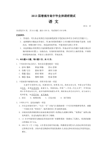 广东省增城市2013届高三毕业班调研测试语文试题