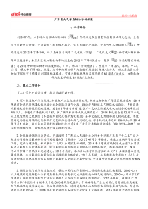 广东省大气污染防治行动方案