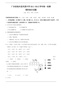 广东省始兴县风度中学2011-2012学年高一竞赛理科综合试题