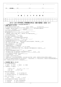 安徽工业大学数字逻辑试卷