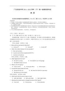 广东省实验中学2011-2012学年高一下学期期末试题英语