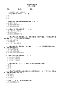 安徽干部教育在线党章知识测试题及答案