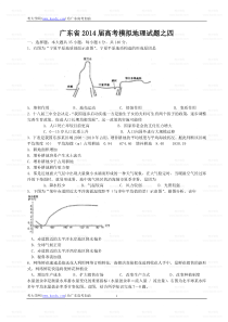 广东省届高考模拟地理试题之四