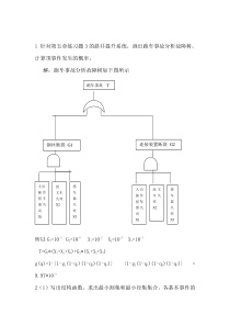 安徽建筑大学系统安全评价与预测作业