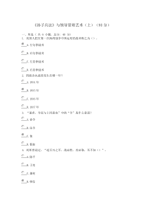 广东省干部培训网络学院2类《孙子兵法》与领导管理艺术考试答案(上)(93分)