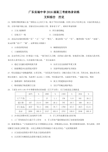 广东省广东实验中学2016年高考考前热身训练文综历史试卷Word版含答案