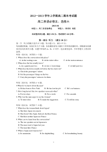 广东省广州六中2012-2013学年高二上学期期末考试英语试卷