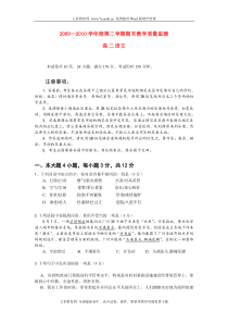 广东省广州市09-10学年高二下期末七区联考试题--语文