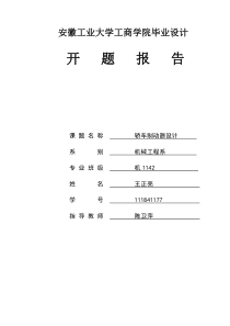 安徽毕业设计开题报告