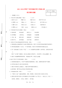 广东省广州市2011-2012学年八年级语文上学期期末试题语文版