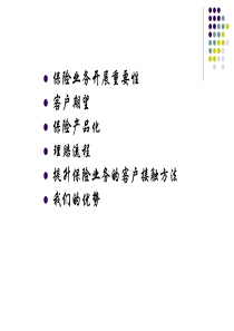 车辆保险知识培训（PPT74页)