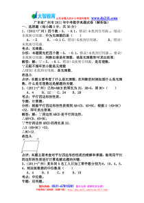 广东省广州市2011年中考数学真题试卷大智学校山东最大的小班一对一辅导机构大智学校资料有济南临沂青岛