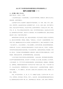 广东省广州市2012届高三备考冲刺训练材料现代文阅读专题