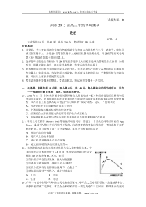 广东省广州市2012届高三调研测试卷