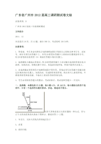 广东省广州市2012届高三调研测试卷文综