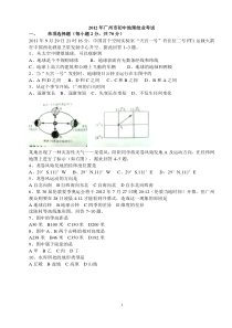 广东省广州市2012年广州市中考地理试题(word有答案)1