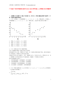 广东省广州市华南师大附中2014-2015学年高二数学上学期9月月考试卷(含解析)