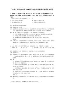 广东省广州市白云区2014届九年级上学期期末考试化学试卷