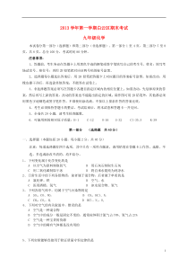 广东省广州市白云区2014届九年级化学上学期期末考试试题