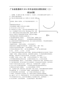 广东省广州普通高中2014年毕业班综合模拟测试(二)政治试题