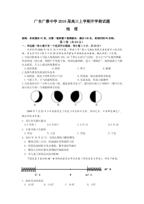 广东省广雅中学2010届高三上学期开学测试(地理)