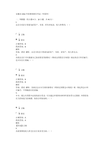 安徽省2016年度继续教育考试(华夏会计网)