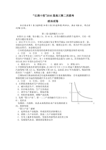 安徽省“江淮十校”2016届高三第二次联考(11月)政治试卷(解析版)