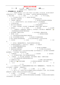 广东省始兴县墨江中学2013-2014学年八年级历史上册第四单元综合测试题川教版