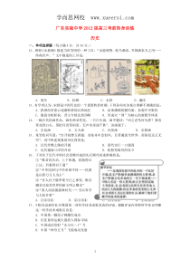 广东省实验中学2012届高三历史考前热身训练试题