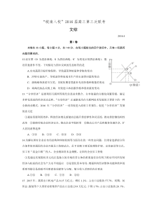 安徽省“皖南八校”2016届高三第三次联考文综政治试题(含解析)