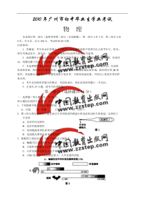 广东省广州市2010年中考物理真题试题