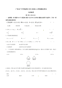 广东省广州市越秀区2014届高三上学期摸底考试(文)【学生版】