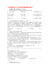 广东省张静中学2012年高考语文模拟试题及答案五