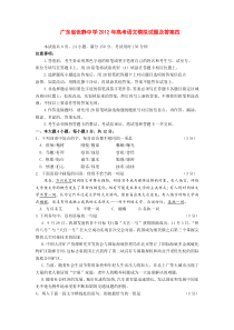 广东省张静中学2012年高考语文模拟试题及答案四