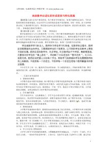 广东省恩平市年乐夫人学校初中数学教师论文浅谈数学后进生的形成原因与转化措施