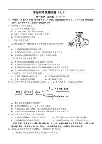 广东省惠州实验中学2014年高三生物复习测试题(7)