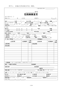 安徽省住院病案首页统一模版