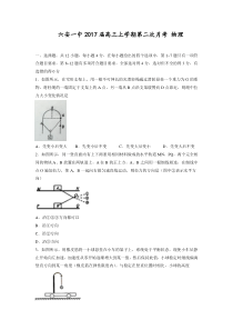 安徽省六安一中2017届高三上学期第二次月考物理doc