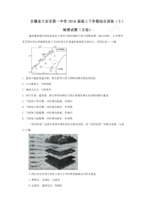 安徽省六安市第一中学2016届高三下学期综合训练(十)地理试题