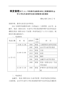 转发省校工商会计金融英语专业学位外语报名考试通知