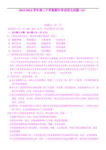 广东省惠阳一中实验学校2011-2012学年高二下学期期中考试语文试题(A)