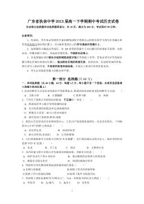 广东省执信中学2013届高一下学期期中考试历史必修二1—4【人教版】40+10+2