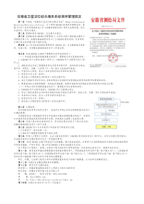 安徽省卫星定位综合服务系统使用管理规定