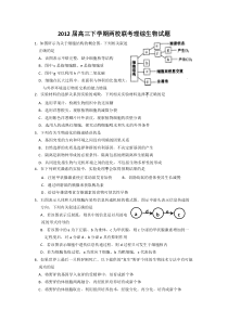 广东省揭阳一中金山中学2012届高三下学期两校联考理综生物试题(编辑)