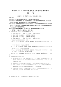 广东省揭阳市2011—2012学年度高三学业水平考试语文试题