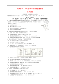 安徽省合肥市2016届高三化学第一次教学质量检测试题