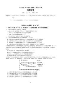 安徽省合肥市第八中学2016届高三上学期第一次段考试生物试题(word版,含答案)