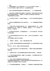 广东省教师教育技术中级水平测试题