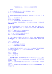 广东省教育技术能力中级培训结业测试题库及答案一