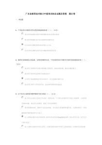 广东省教育技术能力中级培训结业试题及答案满分卷